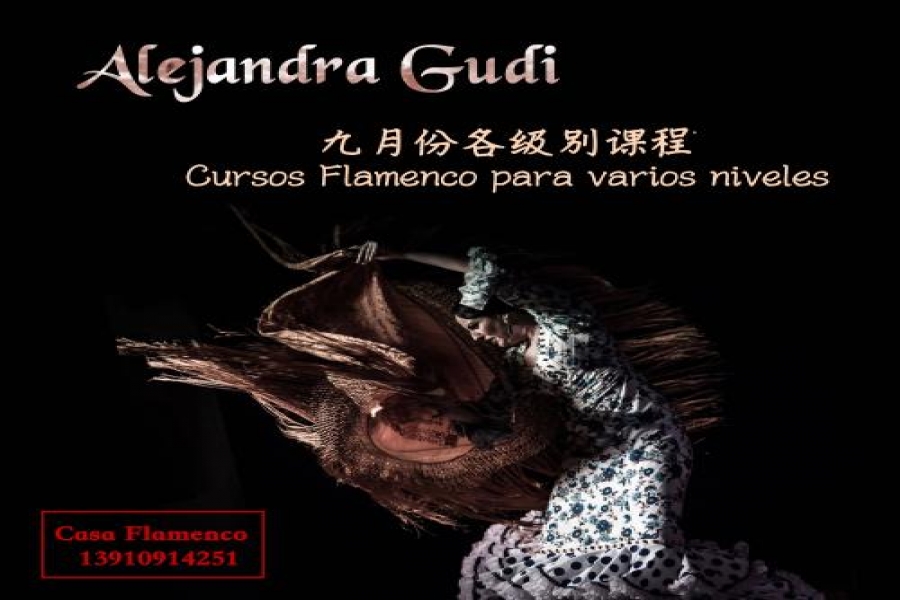 September Beijing Flamenco Master Course