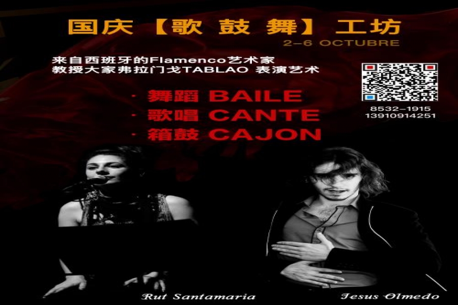 Flamenco Workshop, Beijing, National Day Holiday